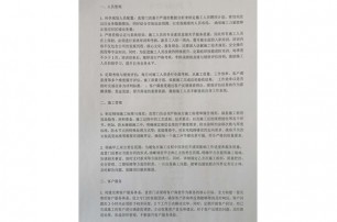 直營(yíng)門(mén)店管理要求