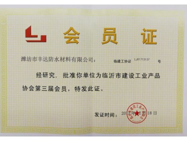 會(huì)員證
