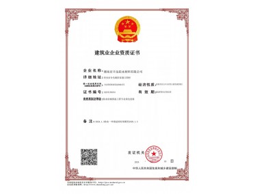 建筑業(yè)企業(yè)資質(zhì)證書(shū)