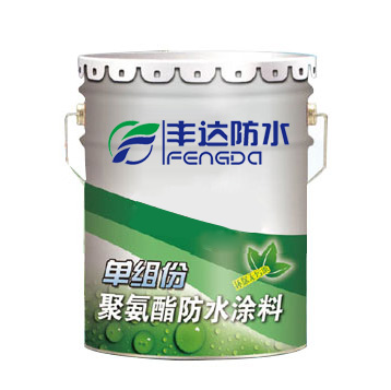單組份聚氨酯防水涂料